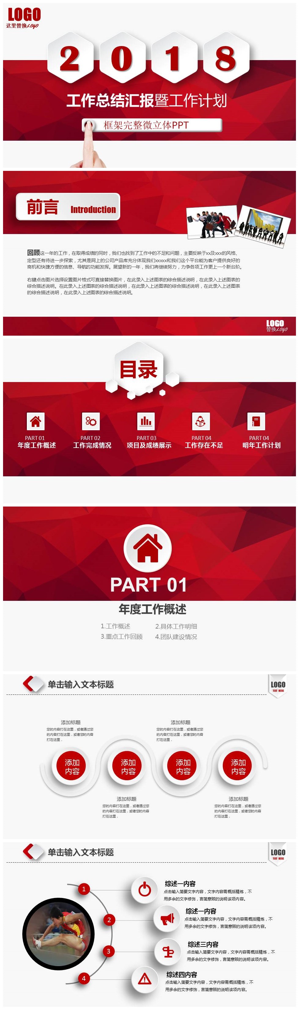微立体简约工作总结汇报暨工作计划ppt模板