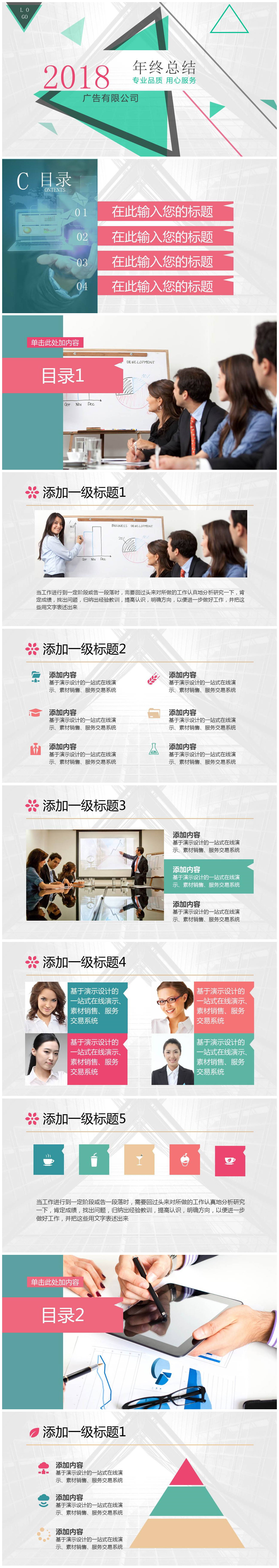 简洁创意商务公司年终工作总结PPT模板