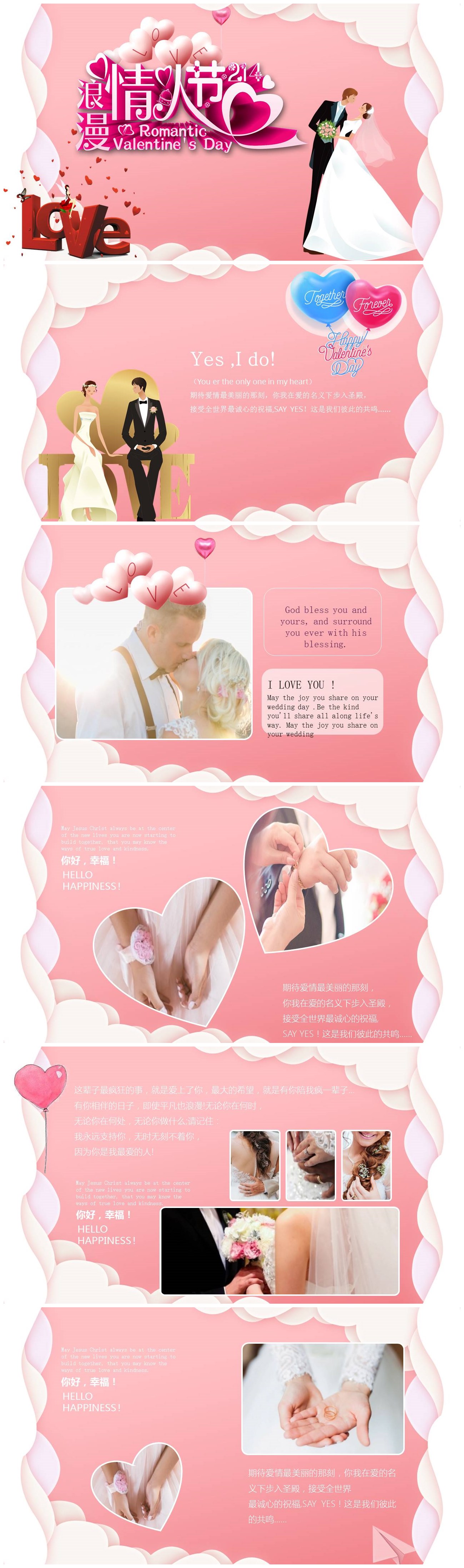 粉色情人节浪漫婚礼策划PPT模板