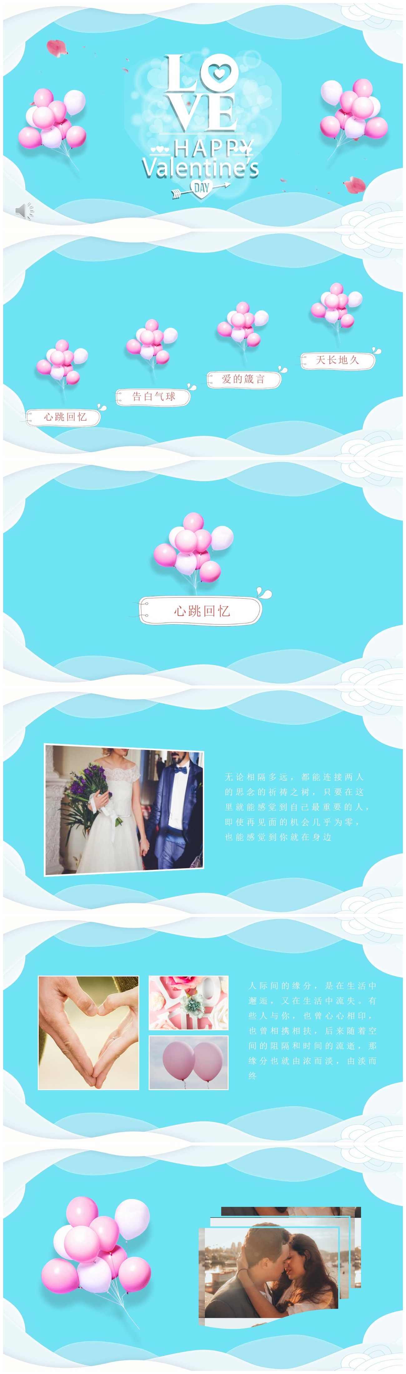 温馨简约情人节告白PPT模板