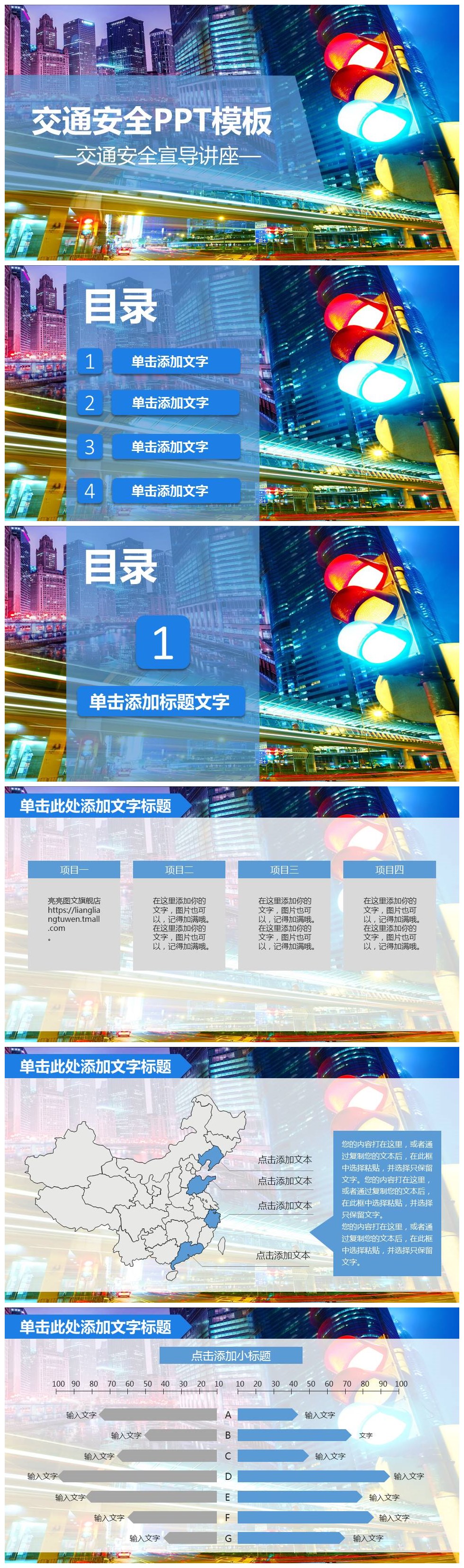 交通安全文明交通法规宣传PPT模板-聚给网