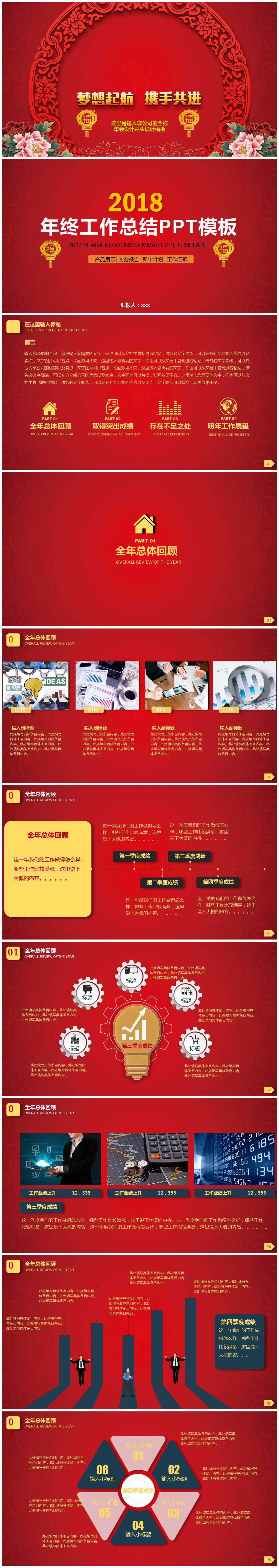 梦想起航携手共进公司年终工作总结PPT模板