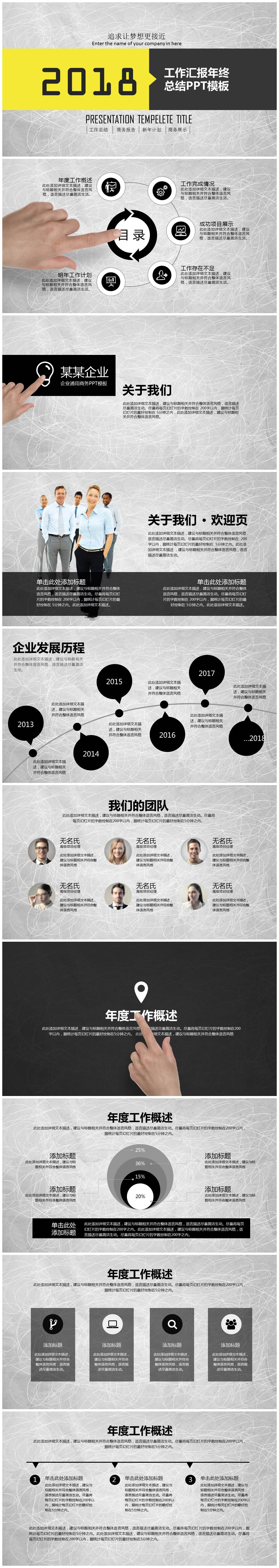 简洁商务创意公司年终工作总结PPT模板