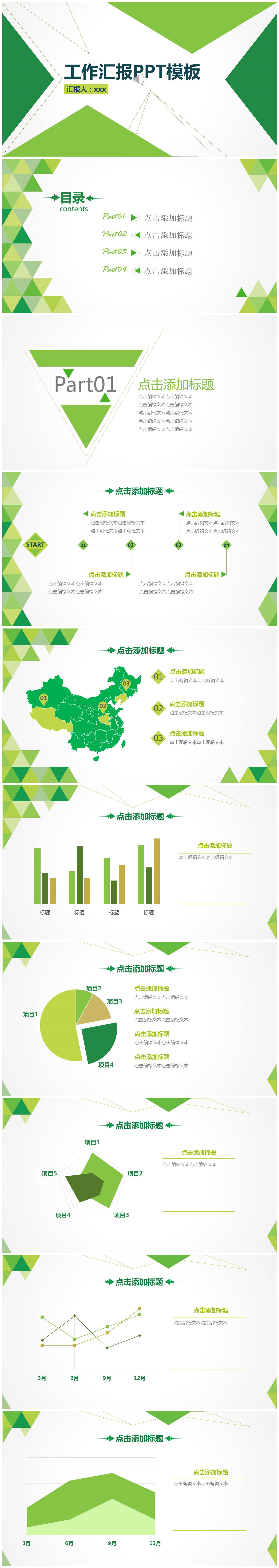 简洁商务创意公司年终工作总结PPT模板