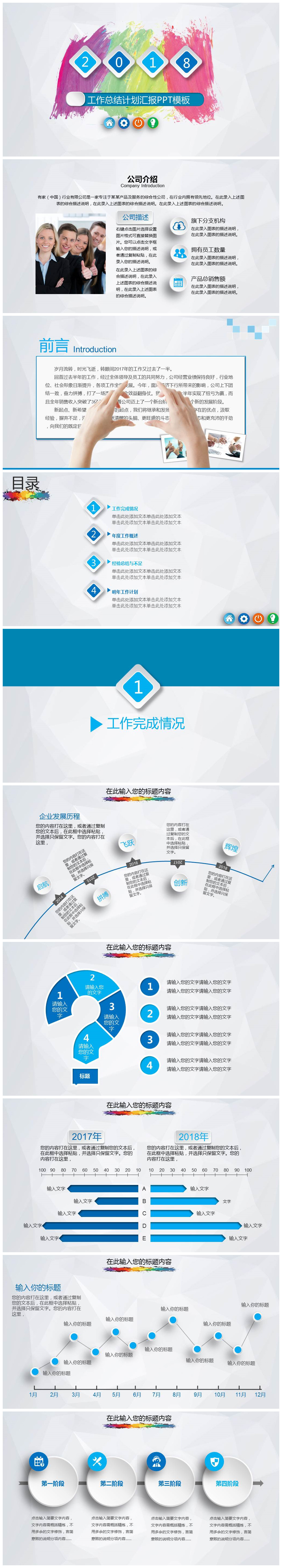 炫彩创意商务公司年终工作总结PPT模板