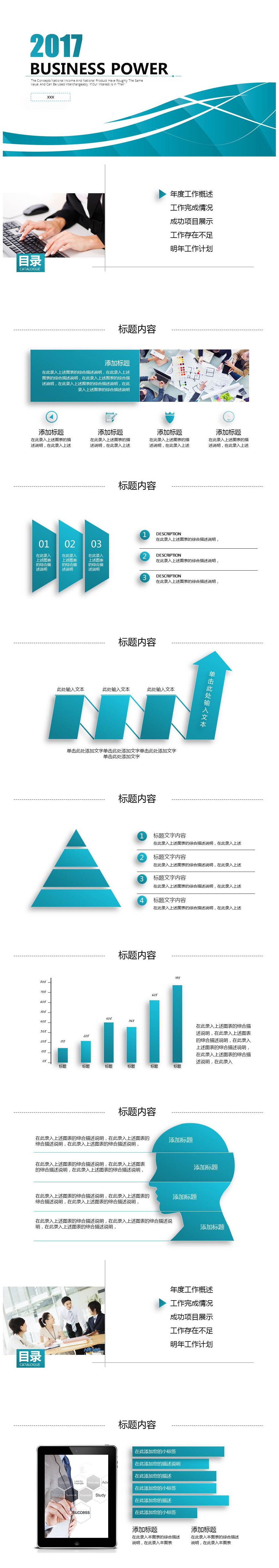 实用简洁商务公司年终工作总结PPT模板