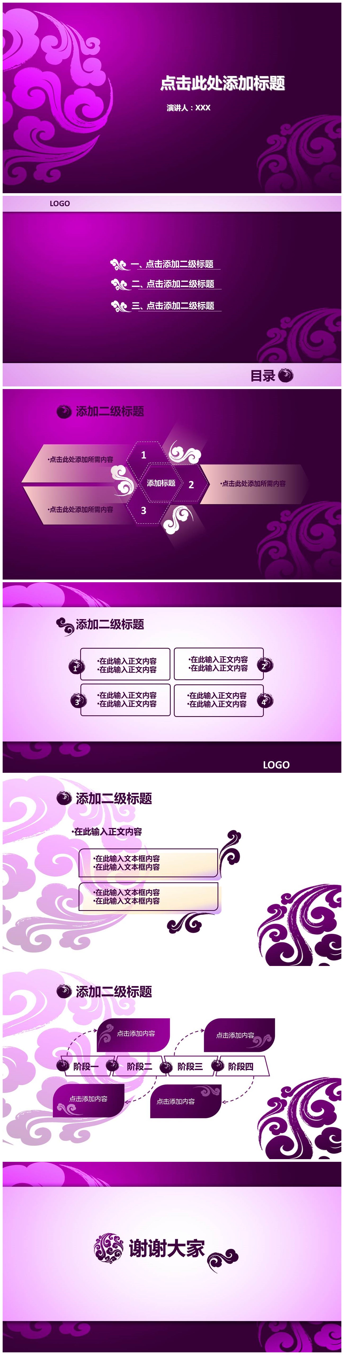 祥云中国风紫色大气总结PPT模板