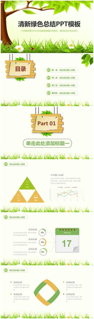 卡通清新绿色环保总结汇报PPT模板-聚给网