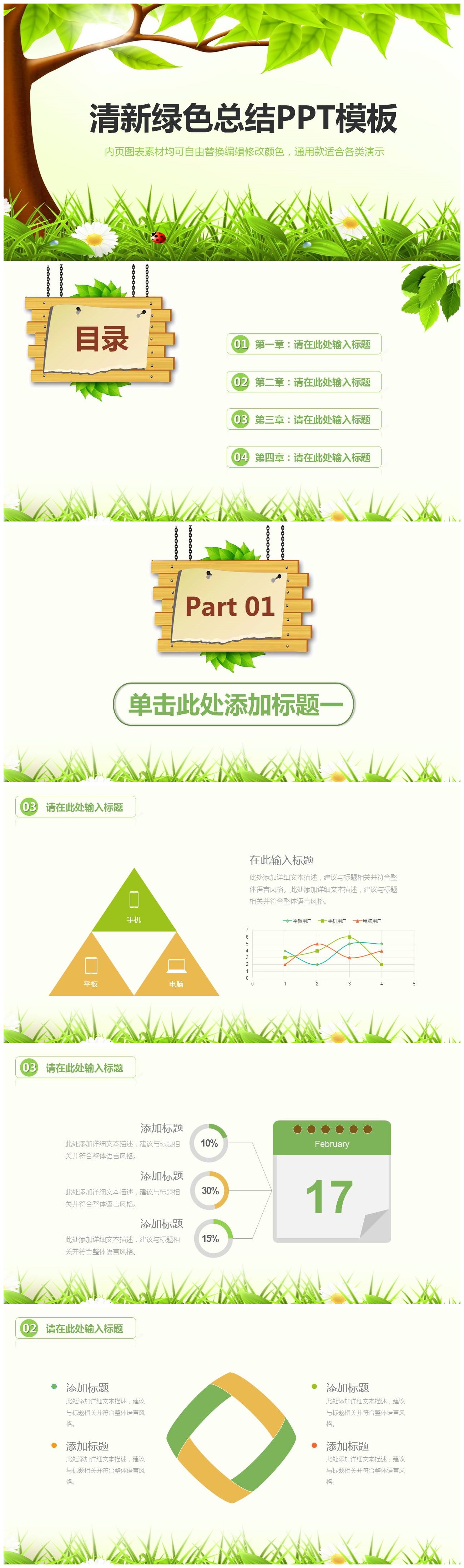 卡通清新绿色环保总结汇报PPT模板-聚给网