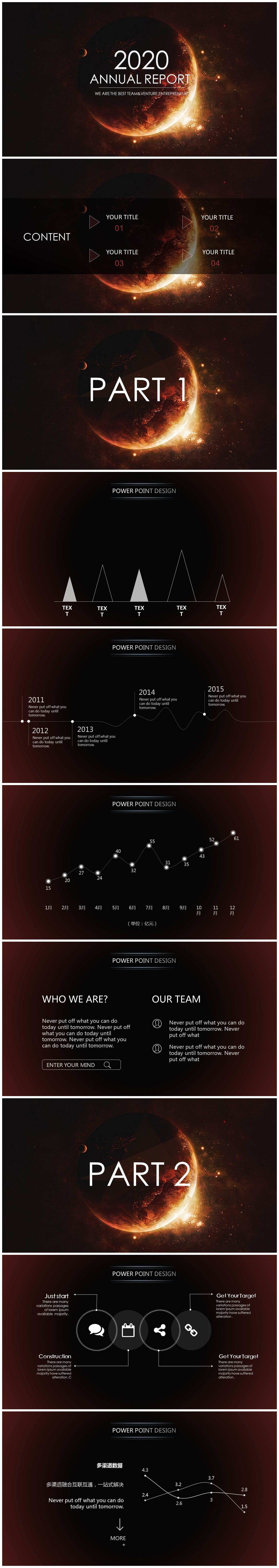 星空创意欧美风公司年终工作总结PPT模板