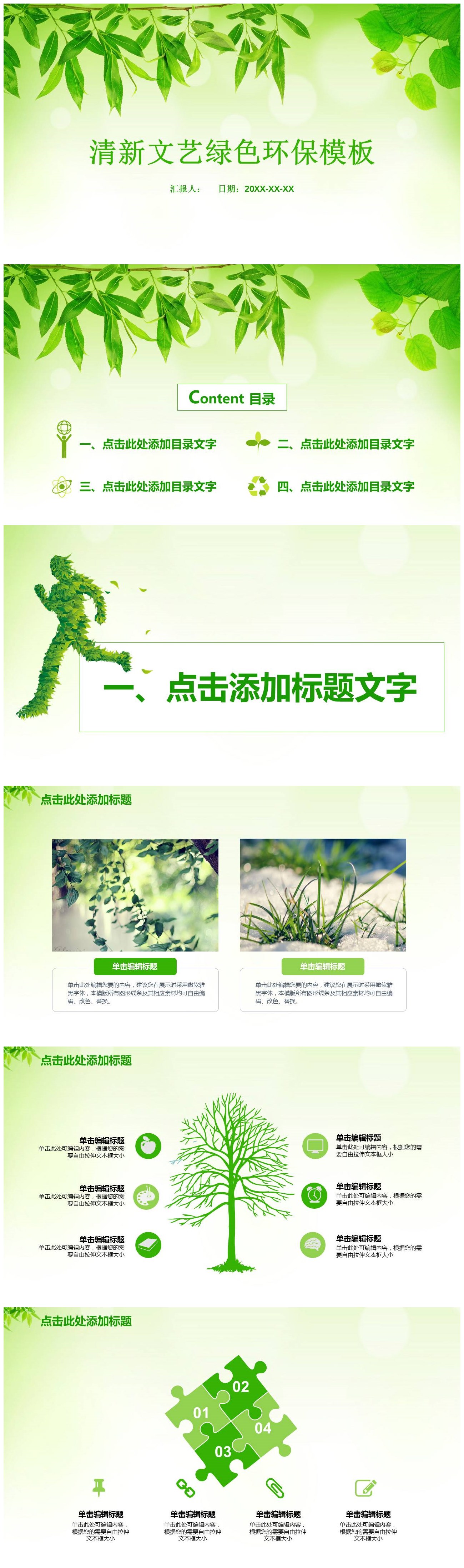清新文艺简洁素雅绿色环保ppt模板-聚给网
