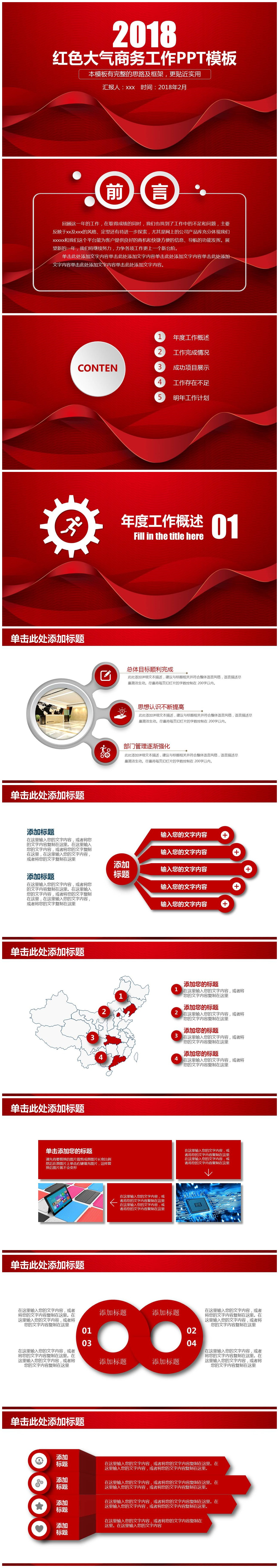 红色简洁大气商务工作PPT模板