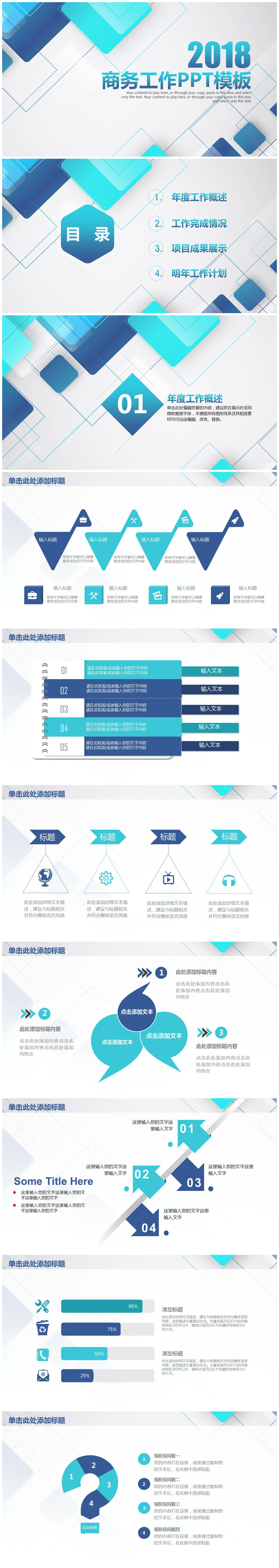 蓝色简洁商务公司年终工作总结PPT模板