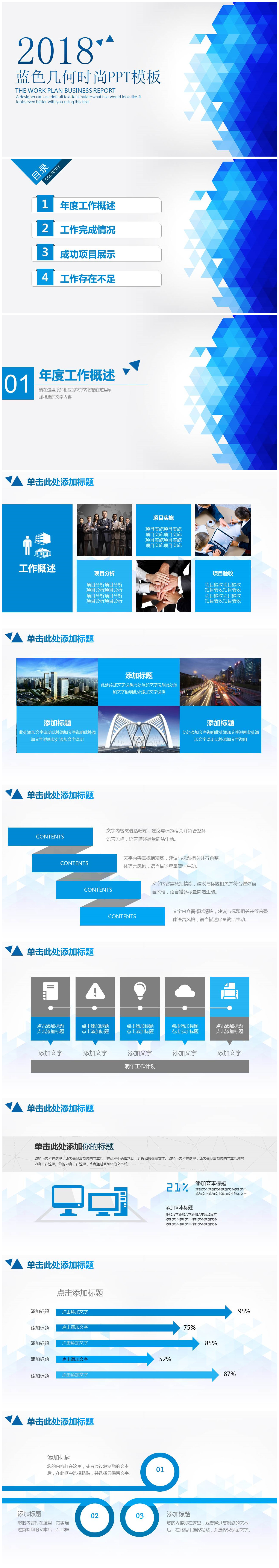 蓝色几何时尚公司年终工作总结PPT模板