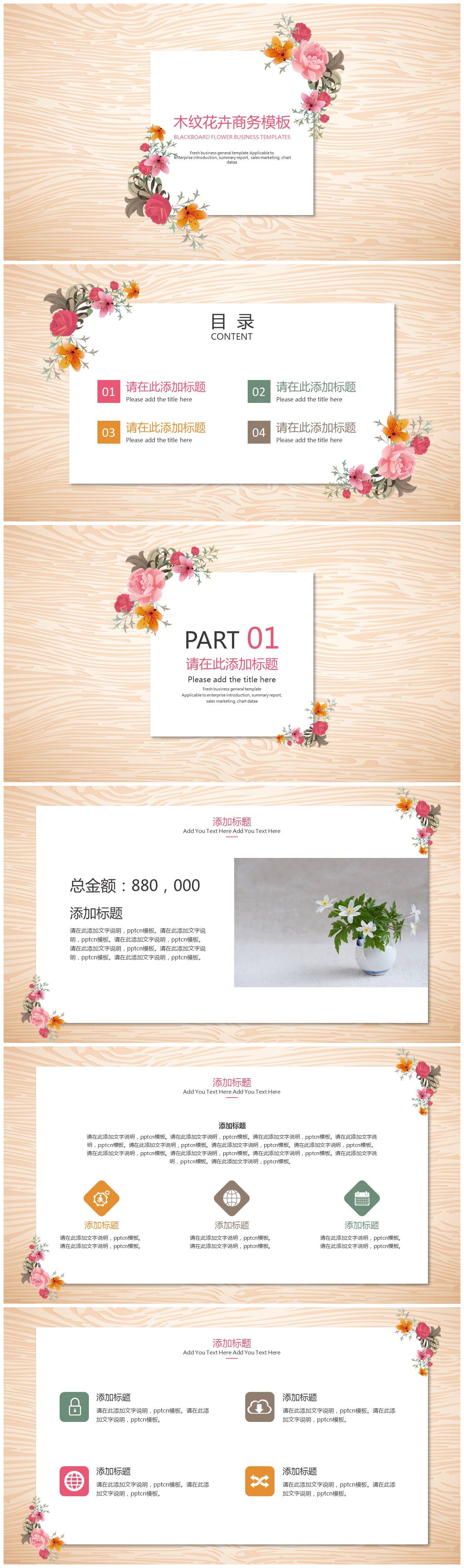 清新文艺木纹花卉商务报告ppt模板-聚给网