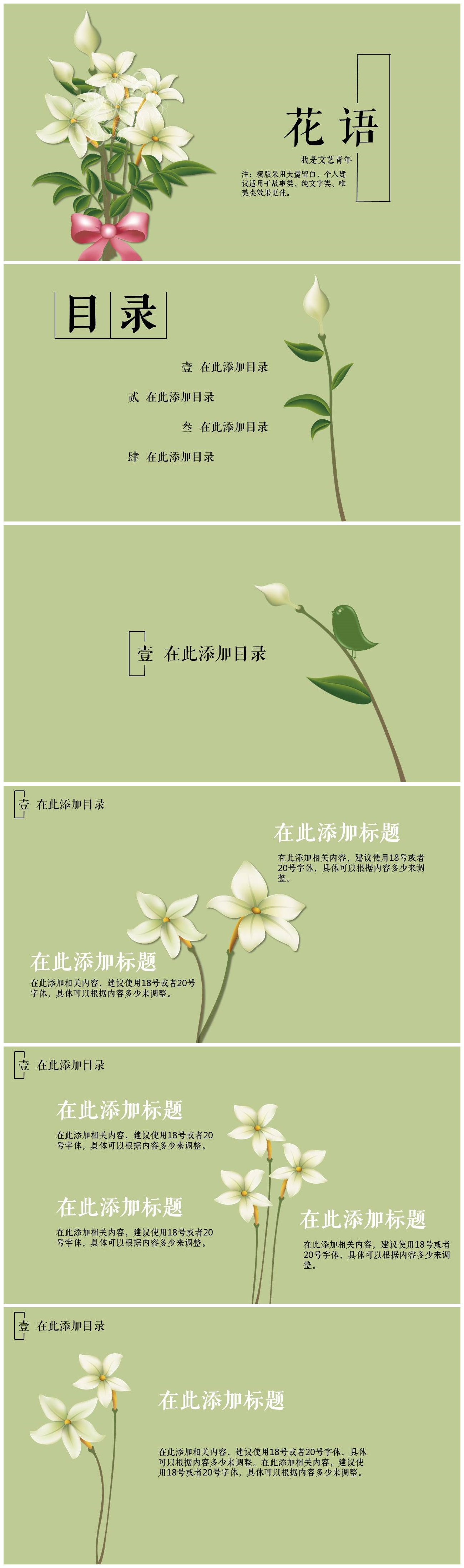 文艺青年花语工作计划汇报ppt模板