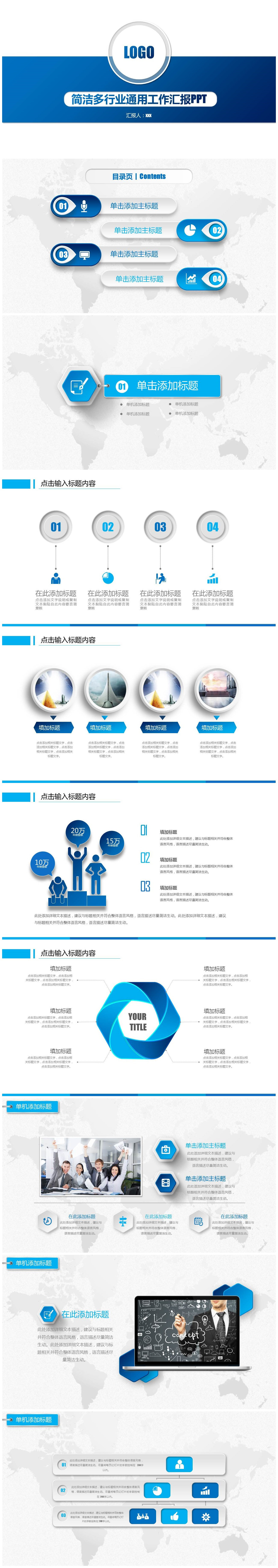 简洁多行业通用公司年终工作总结PPT模板