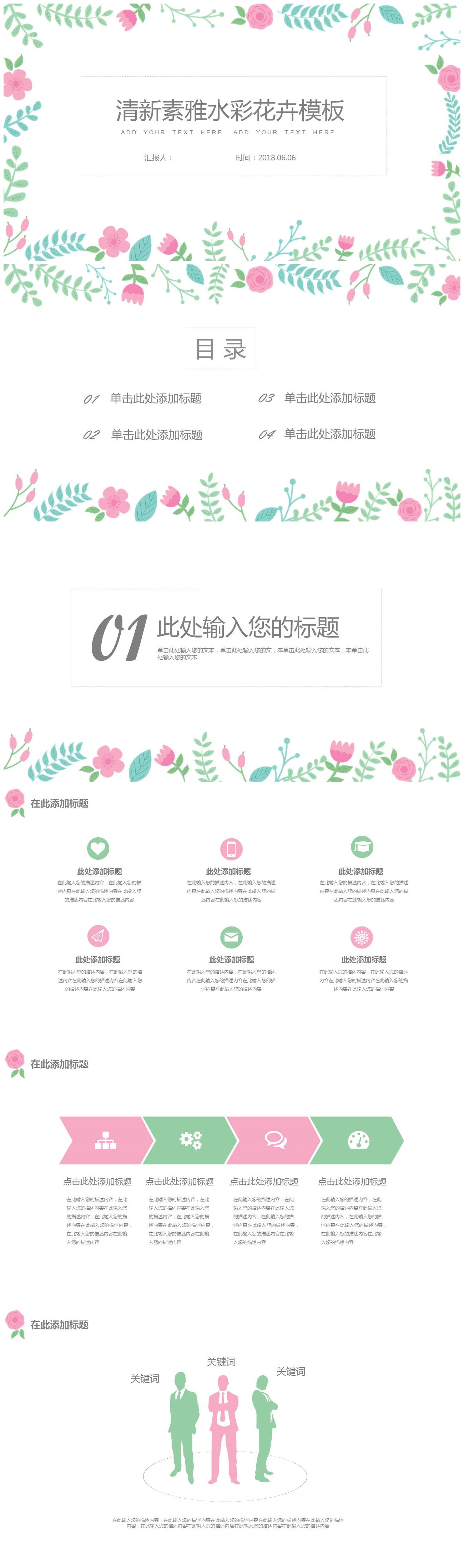 文艺清新素雅水彩花卉工作计划ppt模板