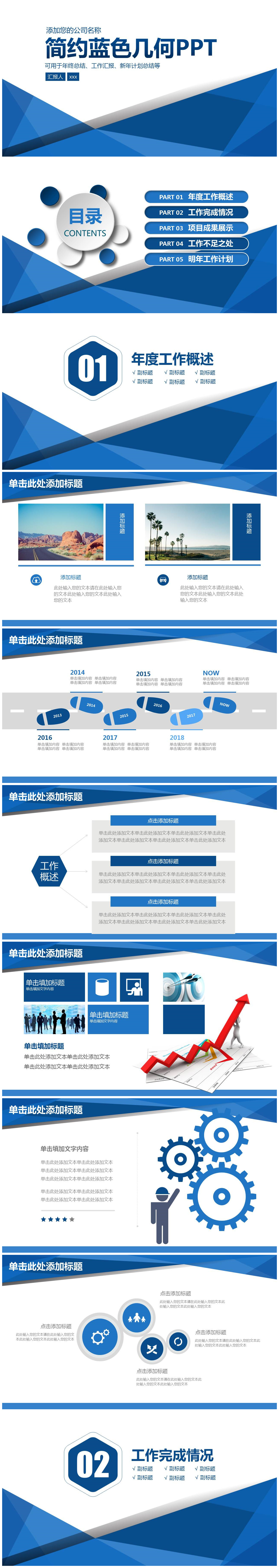 蓝色几何简洁公司年终工作总结PPT模板