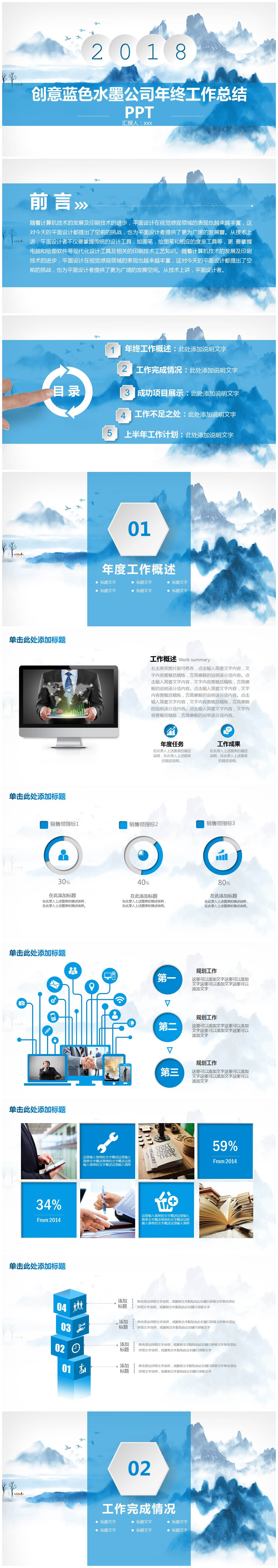 创意蓝色水墨公司年终工作总结PPT模板