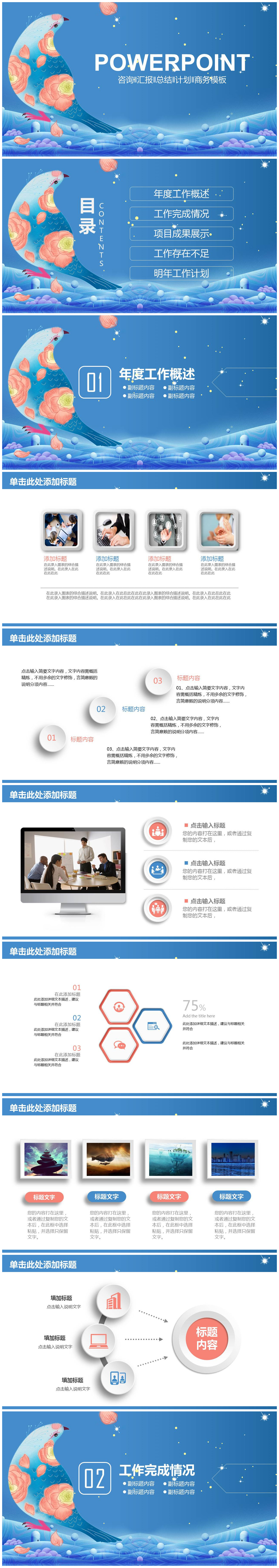 卡通创意公司年终工作总结PPT模板