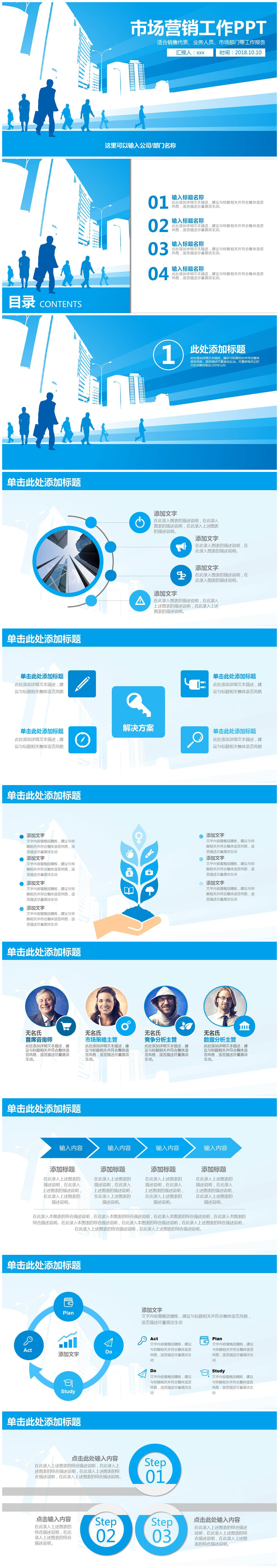 市场营销蓝色创意公司年终工作总结PPT模板