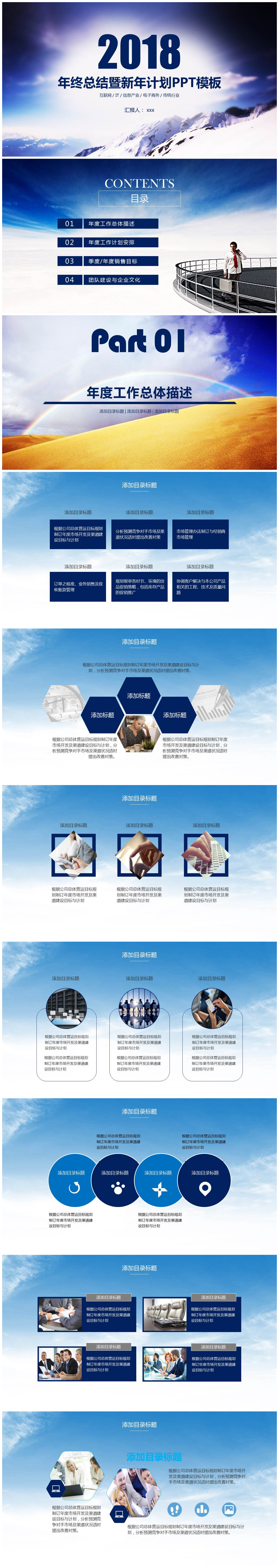 雪山之巅新年创意公司年终工作总结PPT模板