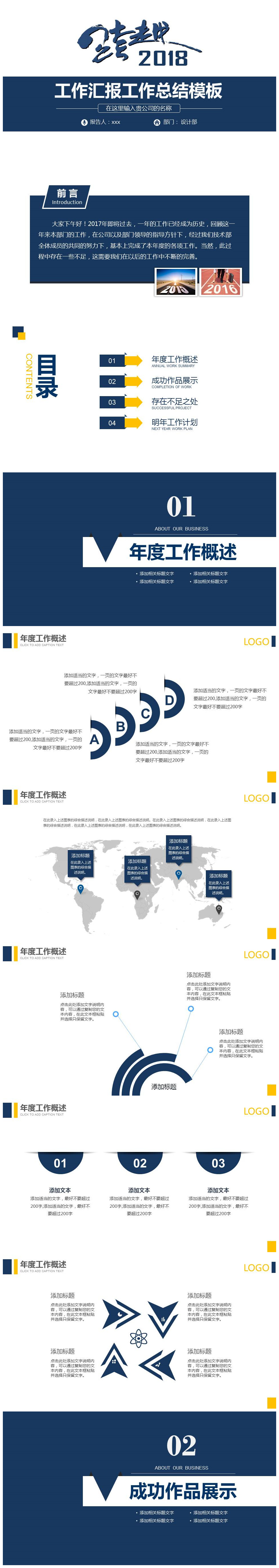 简洁创意商务公司年终工作总结PPT模板