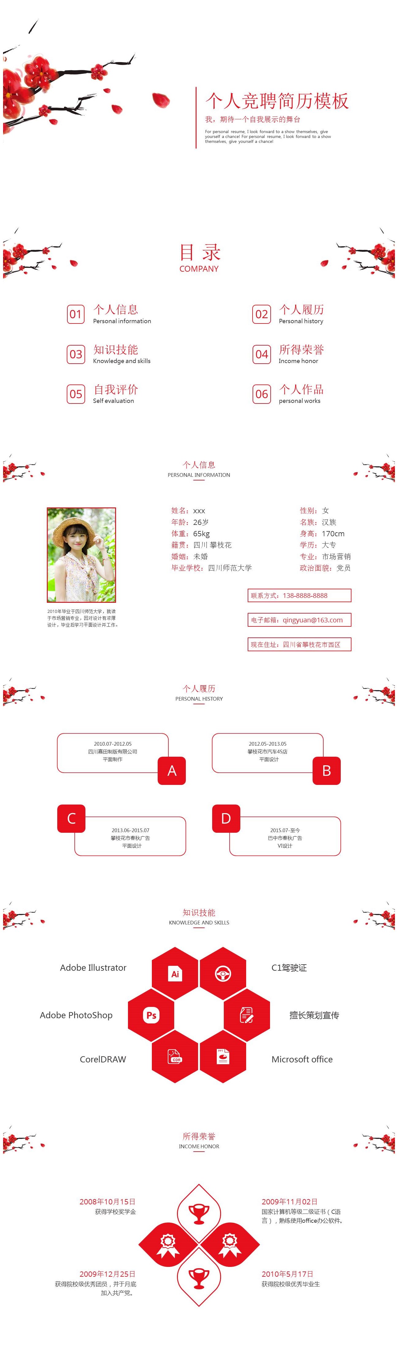 简洁素雅大学生个人竞聘简历ppt模板-聚给网