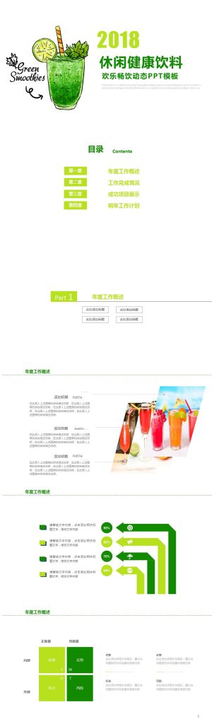 清爽绿色夏日健康饮品介绍餐饮PPT模板下载-聚给网