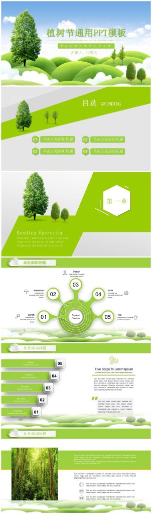 绿色环保植树节英文宣传介绍通用PPT模板-聚给网