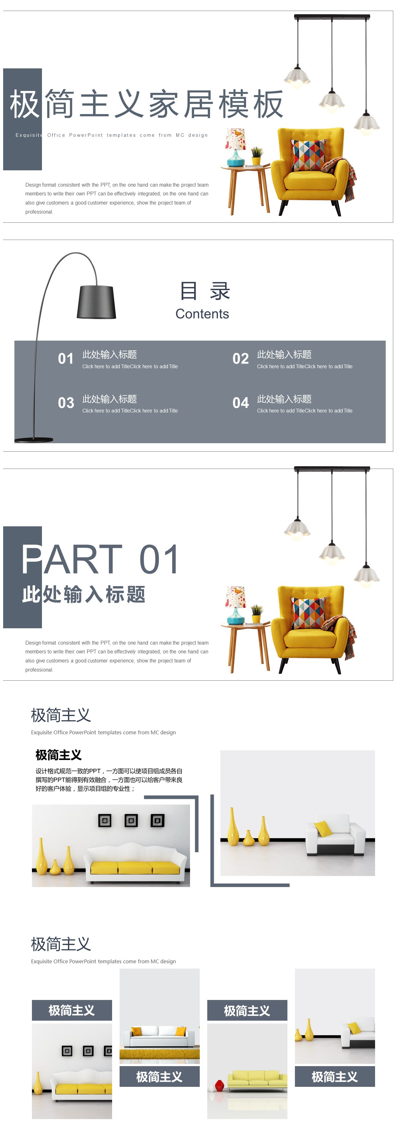 黄色极简主义家居设计装饰装潢PPT模板下载