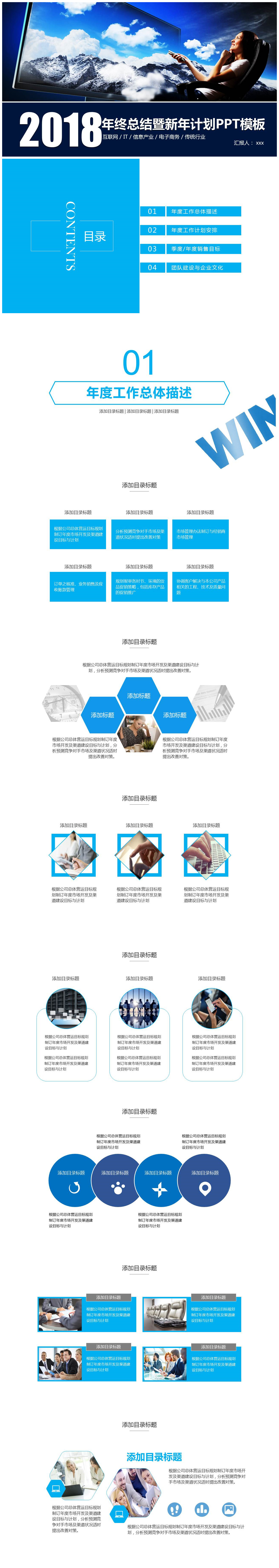 互联网IT通用公司年终工作总结PPT模板