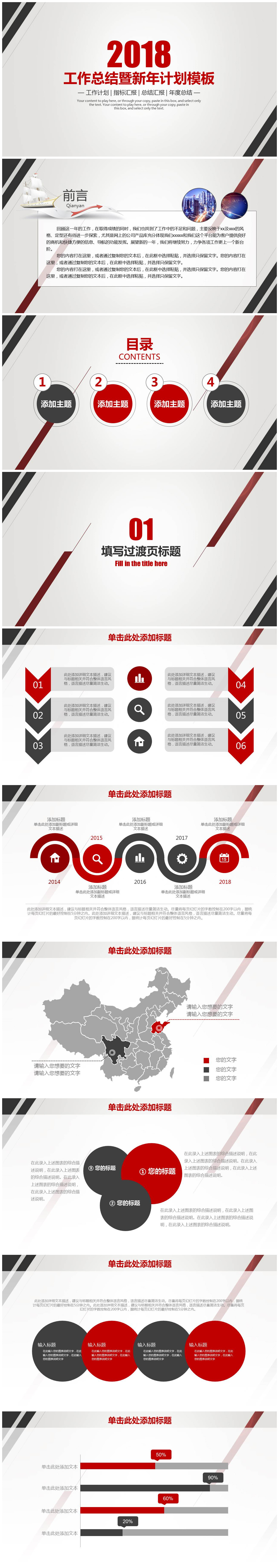 简洁实用通用公司年终工作总结PPT模板