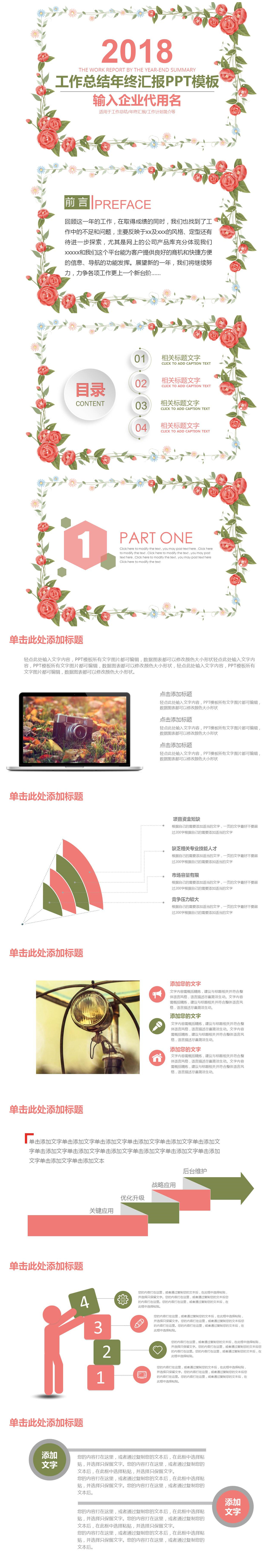花束创意商务公司年终工作总结PPT模板