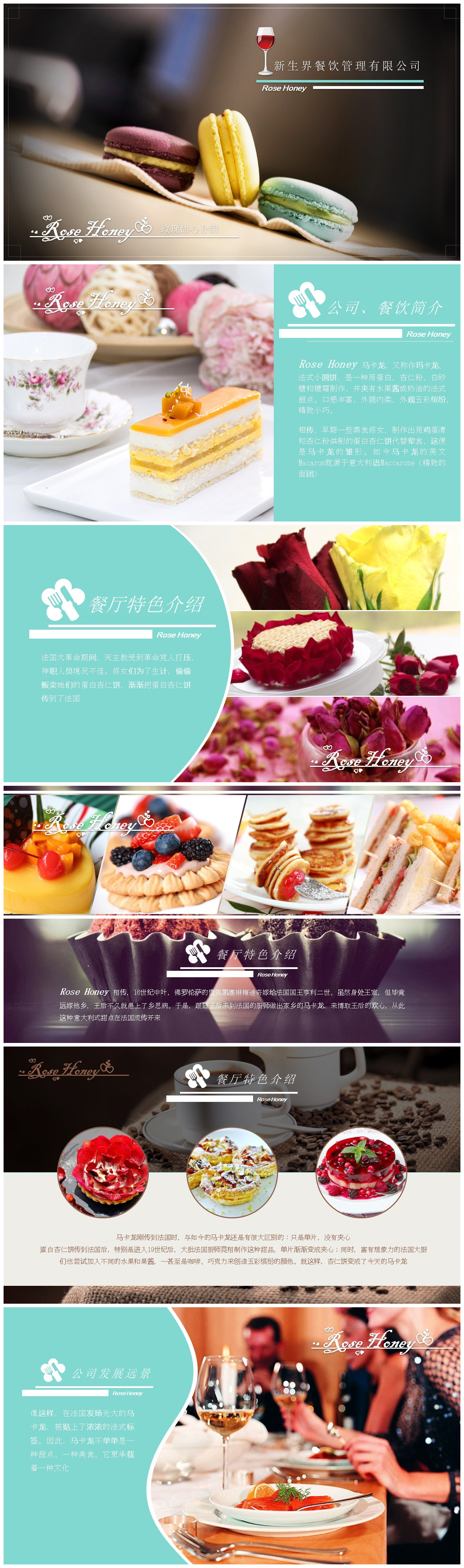 韩范甜美时尚餐饮公司介绍发布会PPT模板下载