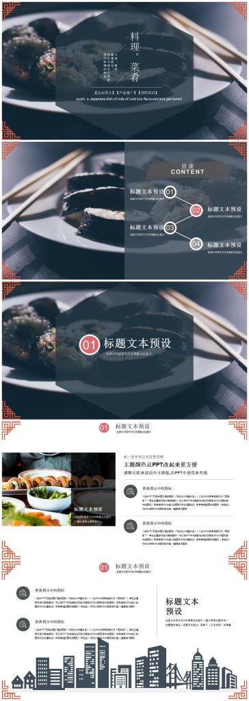 森系文艺日式料理餐饮美食PPT模板下载-聚给网