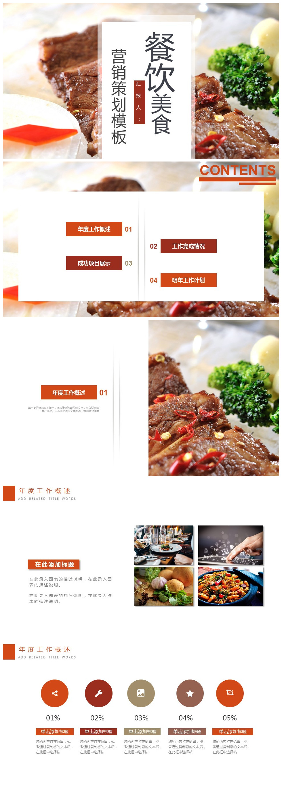 西餐厅餐饮美食酒店营销策划PPT模板下载-聚给网