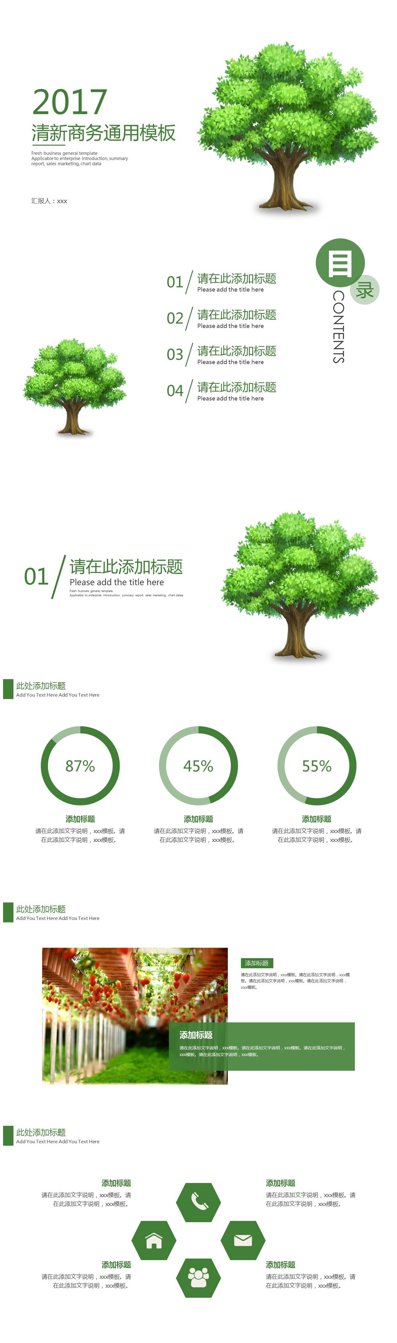 绿色清新树木商务汇报总结通用ppt模板-聚给网