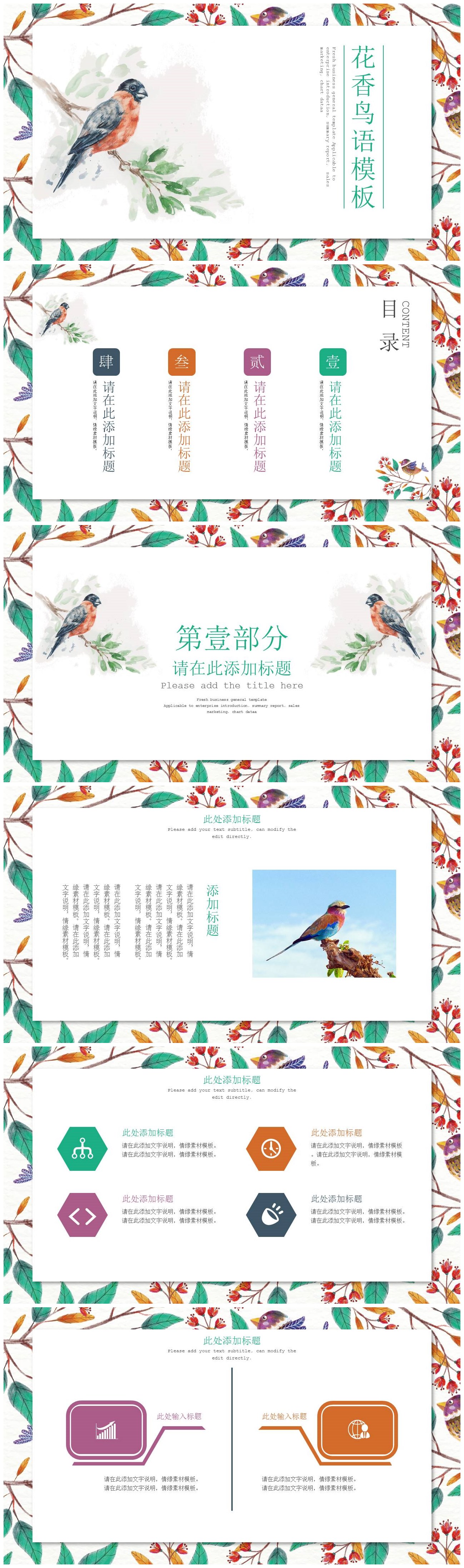 小清新花香鸟语工作计划汇报ppt模板