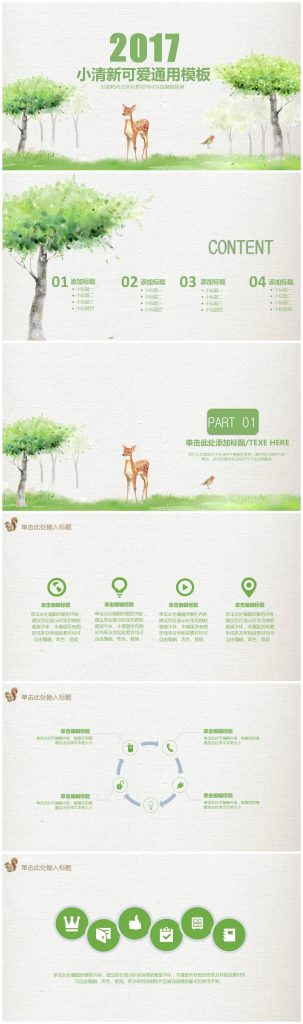 小清新可爱小鹿森林通用商务ppt模板-聚给网