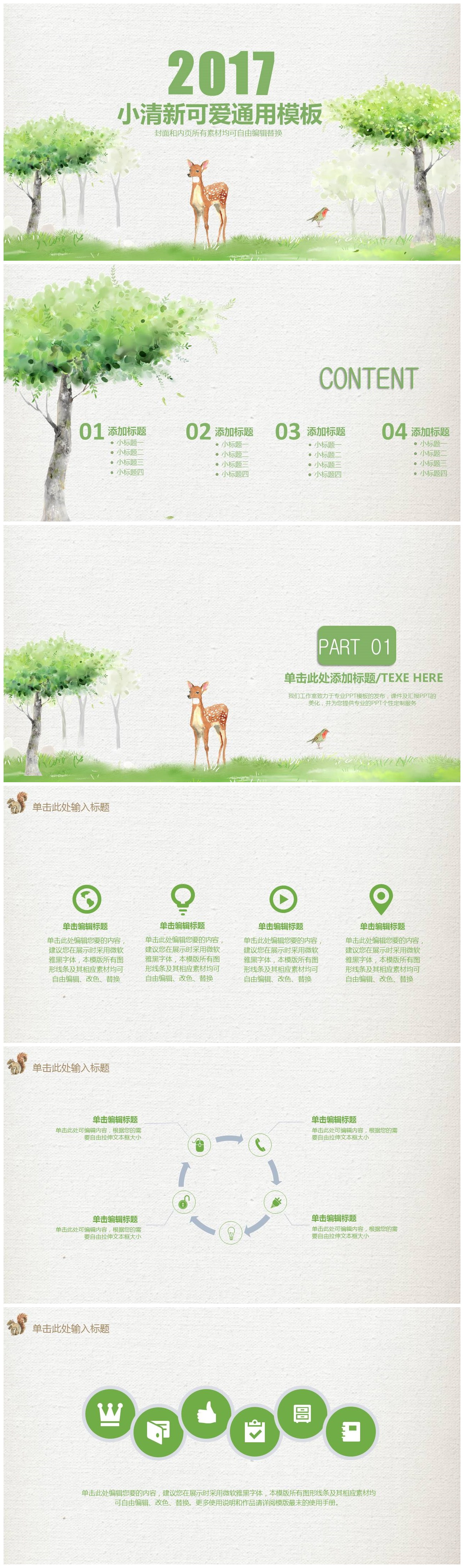 小清新可爱小鹿森林通用商务ppt模板-聚给网