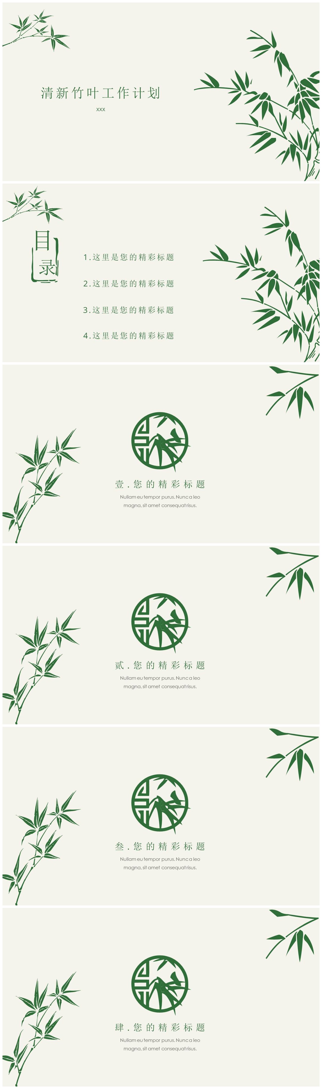 清新简约竹叶竹林工作计划ppt模板