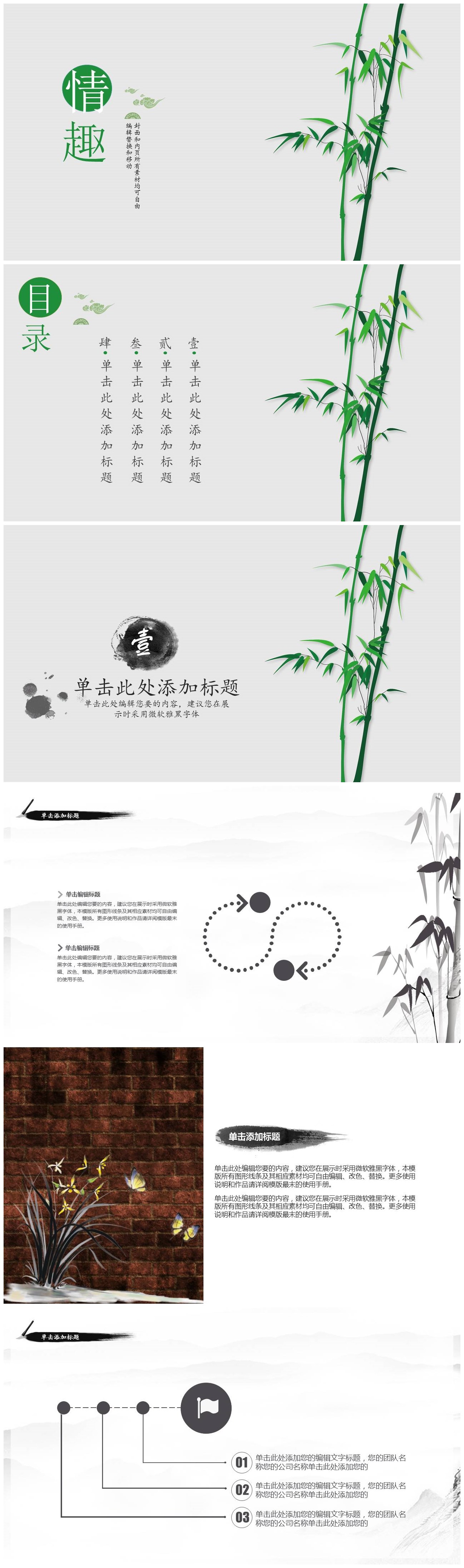 素雅水墨竹林中国风工作计划ppt模板