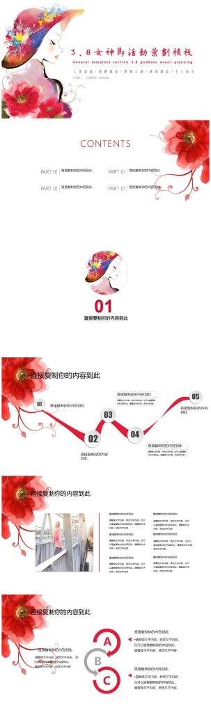 复古中国风38女神节活动策划ppt模板-聚给网