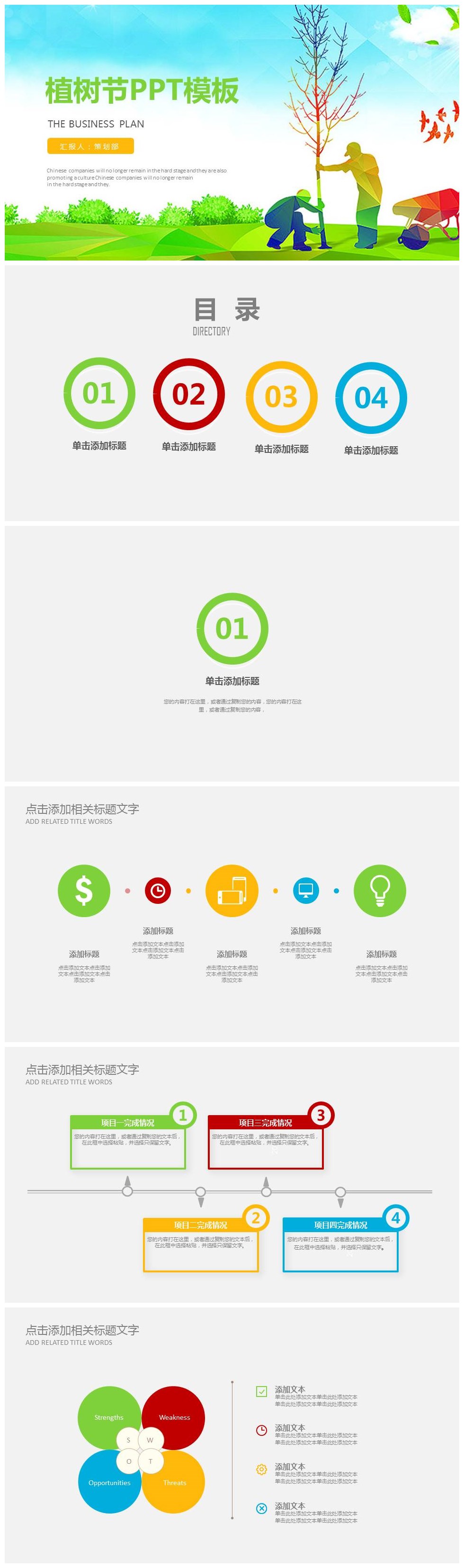 企业单位植树节活动策划书卡通PPT模板-聚给网
