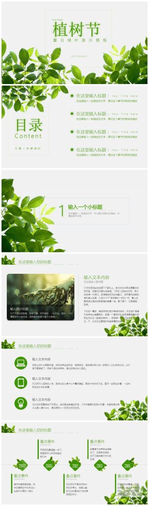 夏日绿叶植树节活动演示ppt模板-聚给网