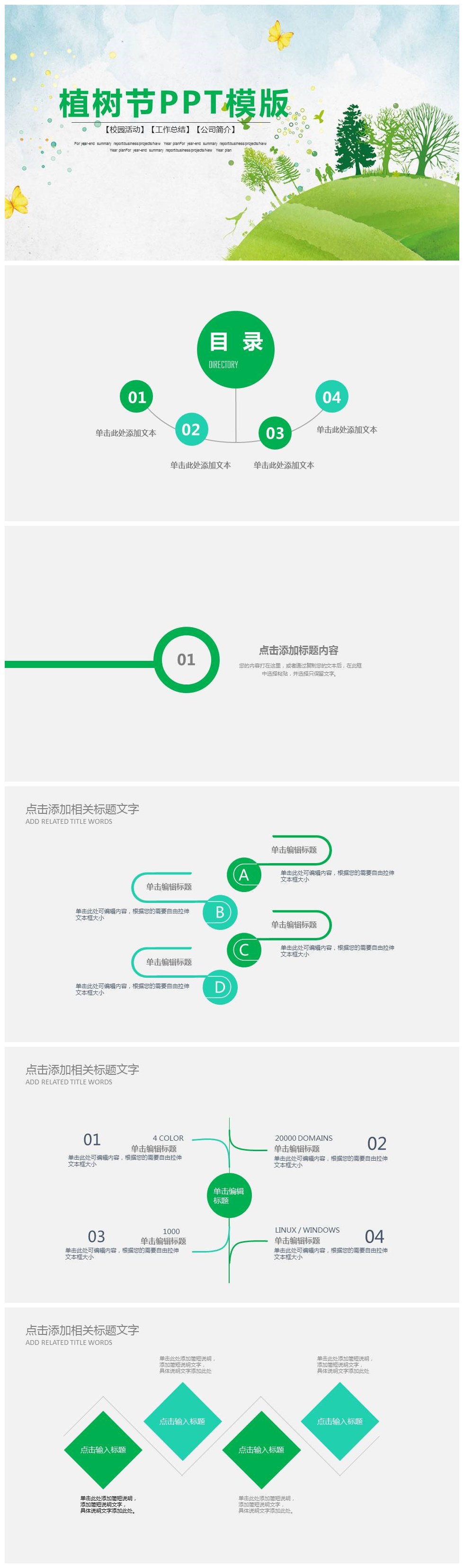 校园植树节活动宣传介绍PPT模版-聚给网