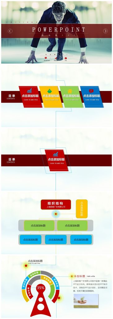 起跑线大气商务通用动态PPT模板下载-聚给网