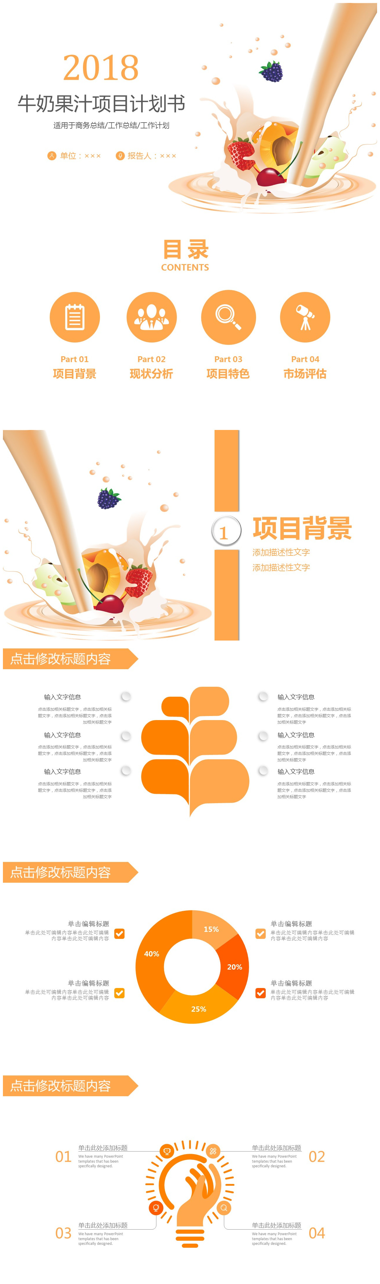 橙色卡通创意牛奶果汁项目计划书餐饮PPT模板下载